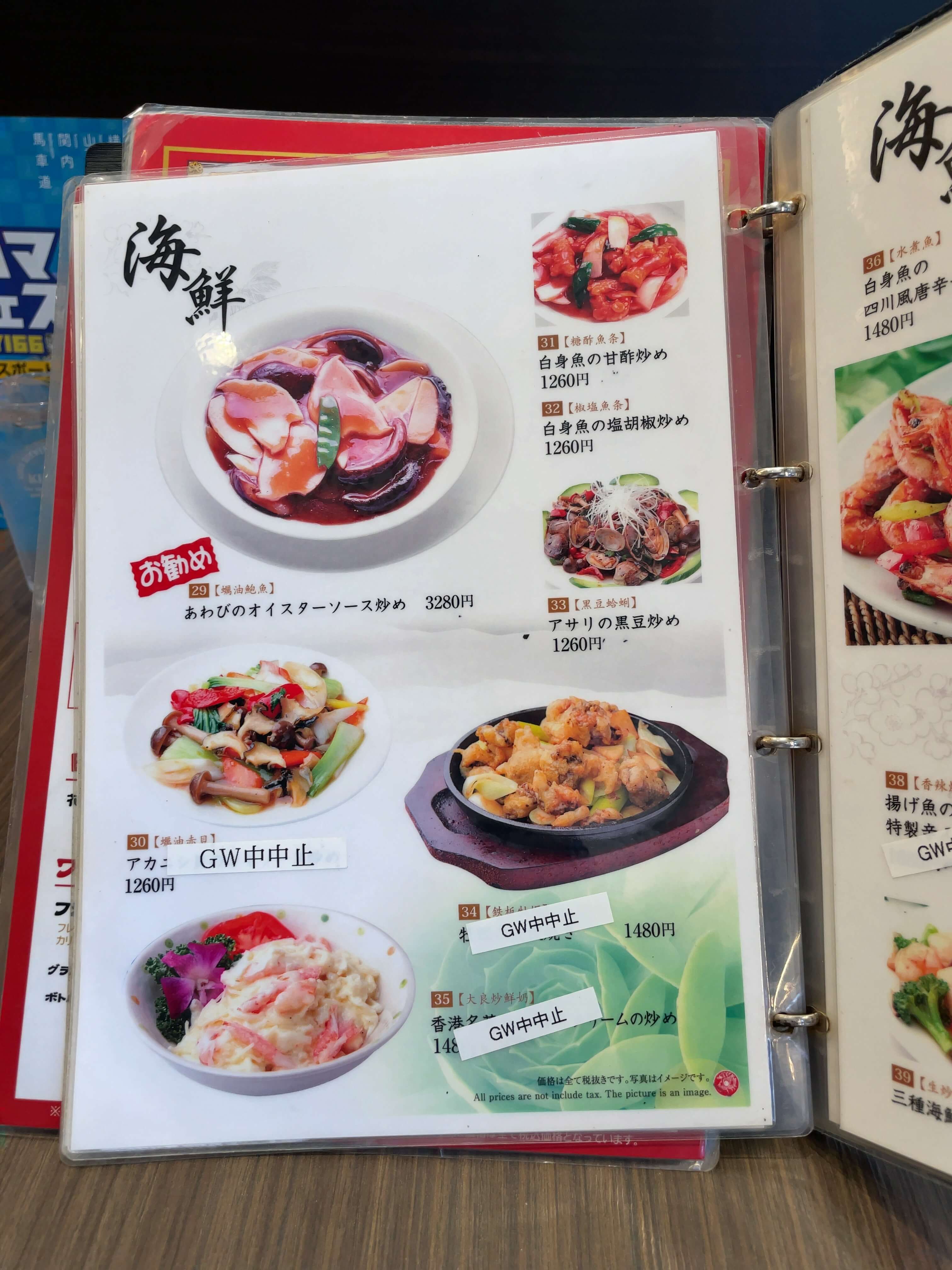 福龍酒家　menu
